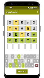 Guess the Word in Russian