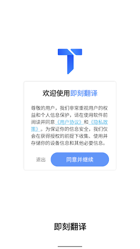 Android application 即刻翻译 screenshort
