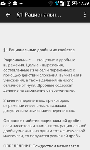 Алгебра 8 класс Screen 2