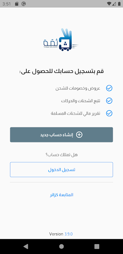 Thiqa Delivery (Business) Screen 2