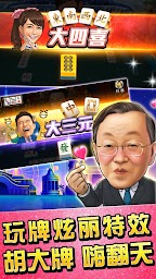 麻將 明星3缺1-16張Mahjong、Slot、Poker