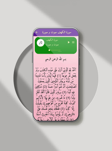 سورة الكهف مكتوبة Screen 2