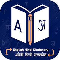 English Hindi Dictionary  Translate