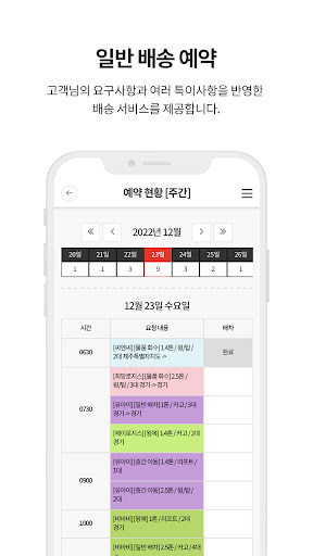 HMLS – 희망운수 운송 시스템 Screen 2