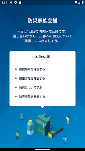 タフ・すまいの保険アプリ Screen 2