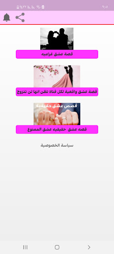 Android application قصص عشق قصيرة screenshort
