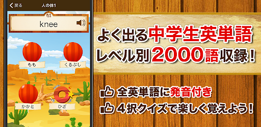 中学生の英単語00 無料 中学英語勉強アプリ Google Play のアプリ