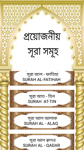 Namaj Shikkha : 21 Short Surah Screen 2