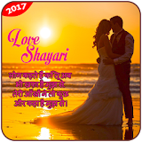 Hindi Love Shayari - Wishes icon