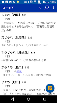 角川類語新辞典 Kadokawa 串刺し非対応 Androidアプリ Applion