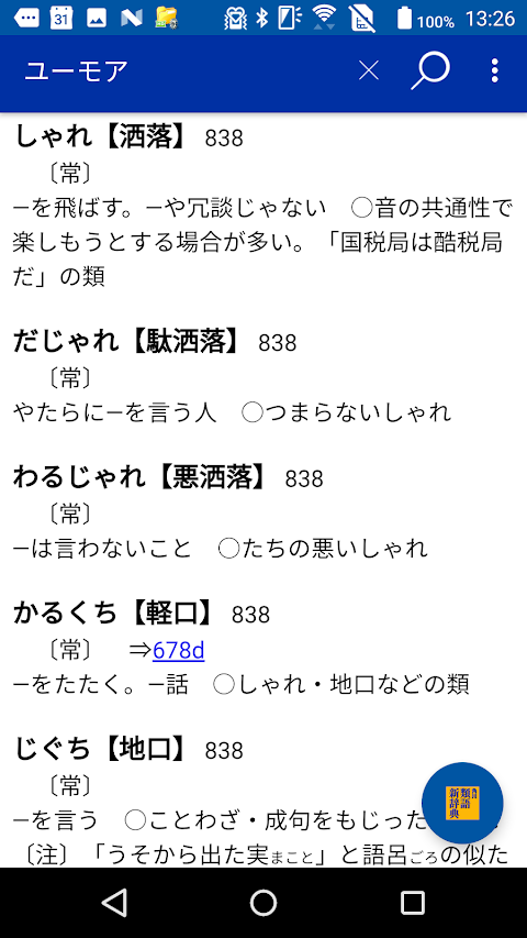 角川類語新辞典（KADOKAWA） <串刺し非対応>のおすすめ画像5