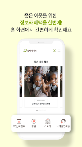 굿네이버스 Screen 3