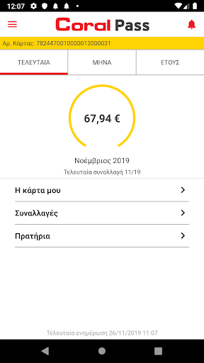 Coral Pass App - Cyprus Screen 2