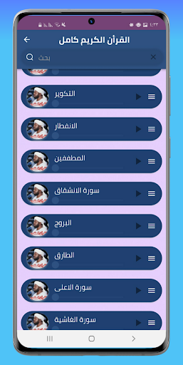 نورين محمد الصديق القرأن كامل