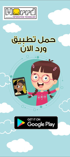 Warrd World - عالم ورد