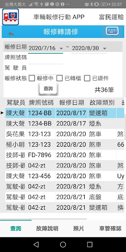 富民車輛報修行動APP Screen 3