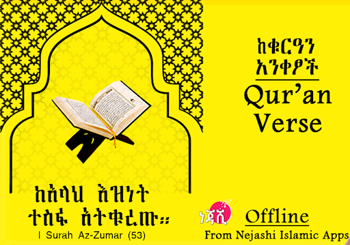 Android application Qur’anic verse Ethiopian screenshort