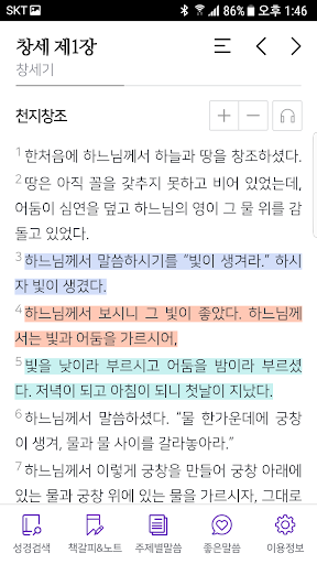 가톨릭성경 Screen 2