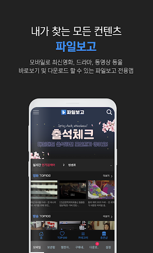 파일보고-최신영화, 드라마, 예능, 애니 다운로드 앱 Screen 3