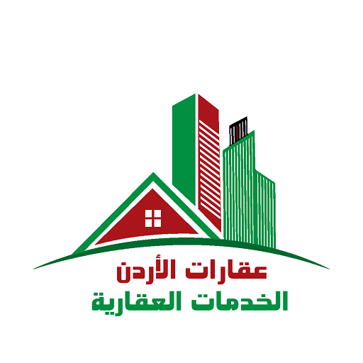 عقارات الأردن الخدمات العقارية