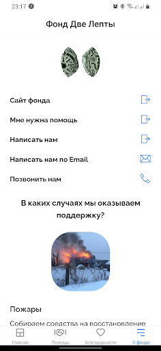 Фонд Две Лепты Screen 3