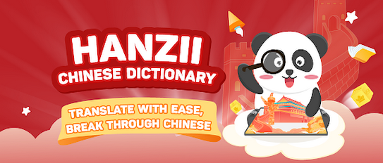 Chinese Dictionary - Hanzii
