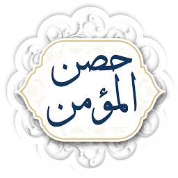 Hisnul Mumin: Download & Review