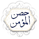 Hisnul Mumin Download on Windows