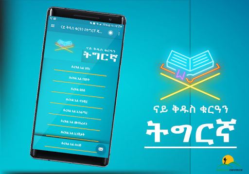 Quran Juz 1 Tafseer Tigrigna App Tigirnya Version