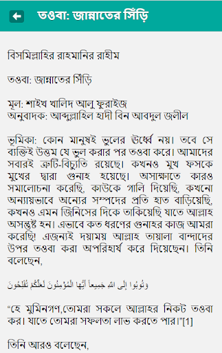 তওবা ও ইস্তেগফার