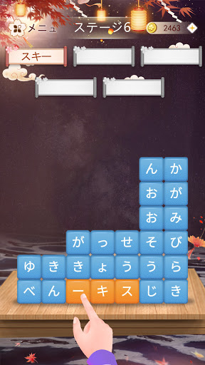 Download かなかなクリア 仮名と四字熟語消しのゲーム無料 漢字ケシマス脳トレーニングパズルゲーム Free For Android かなかなクリア 仮名と四字熟語消しのゲーム無料 漢字ケシマス脳トレーニングパズルゲーム Apk Download Steprimo Com