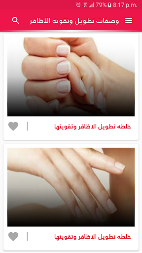 Android application تطويل الاظافر في اسبوع screenshort