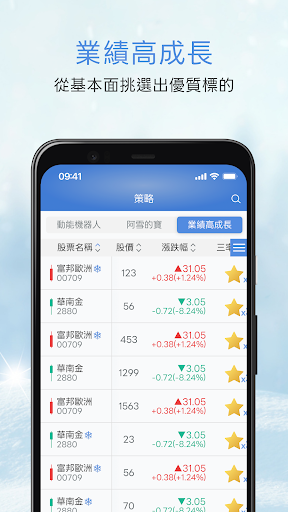 雪寶家族 screenshot 4