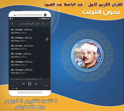 abdul basit full quran offline Screen 2