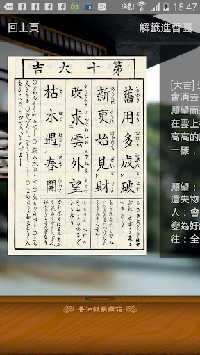 淺草籤 - 提供最靈驗的東京淺草籤詩，問神、抽籤、許願、祈福 Screen 2