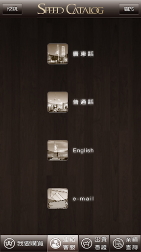 SPEED CATALOG Screen 3