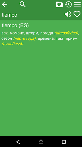 Russian Spanish Dictionary Screen 2