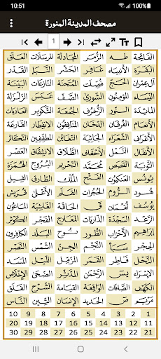 Android application Madina Quran - مصحف المدينة screenshort