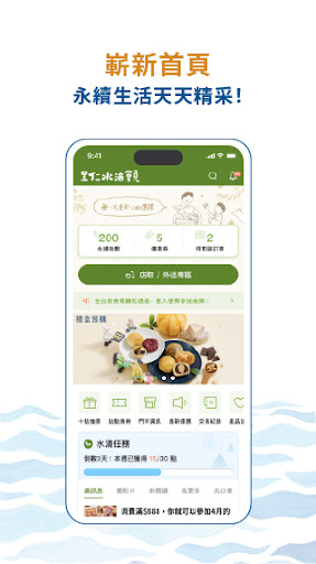 Android application 里仁會員 screenshort