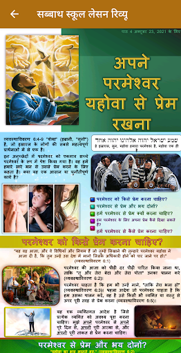 Hindi: Sabbath School Lesson Screen 3