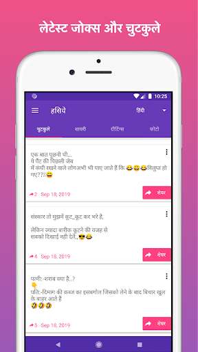 Android application Hasoto - Hindi Jokes, Chutkule screenshort