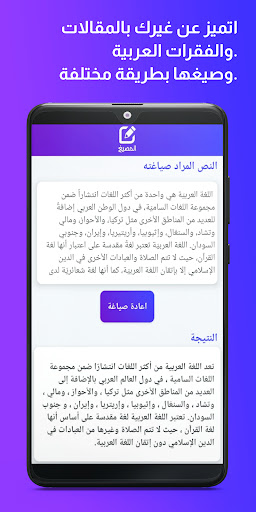المصيغ - إعادة صياغة عربية Screen 3