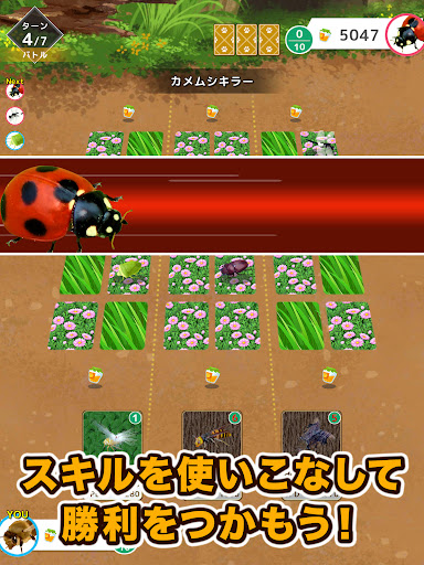 虫タクティクス