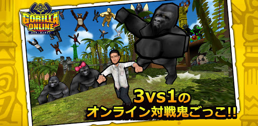 ゴリラ オンライン Apps On Google Play