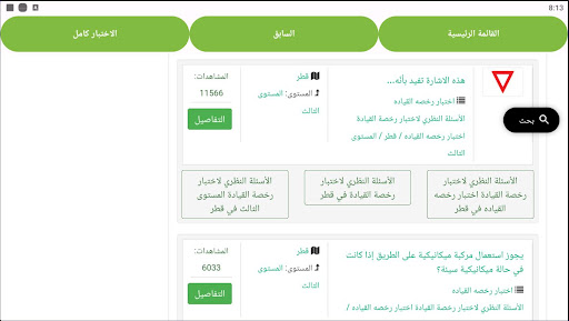 اختبار رخصة القيادة فى قطر