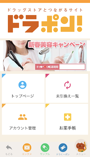Android application ドラポン！ screenshort