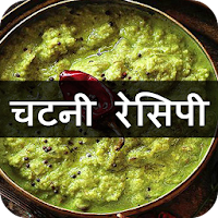 Chutney Recipes in Hindi