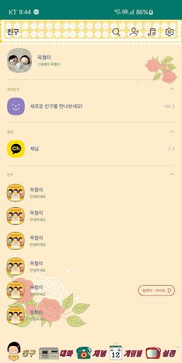 옥철이_ 레트로 카톡테마 Screen 2