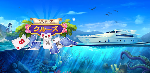 ソリティアクルーズ クラシックトライピークスカードゲーム Google Play のアプリ