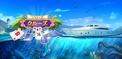 ソリティアクルーズ クラシックトライピークスカードゲーム Google Play のアプリ